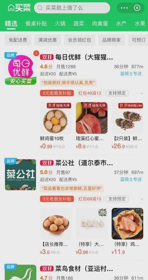 收割|为了买把韭菜，差一点被“饿了么”收割了