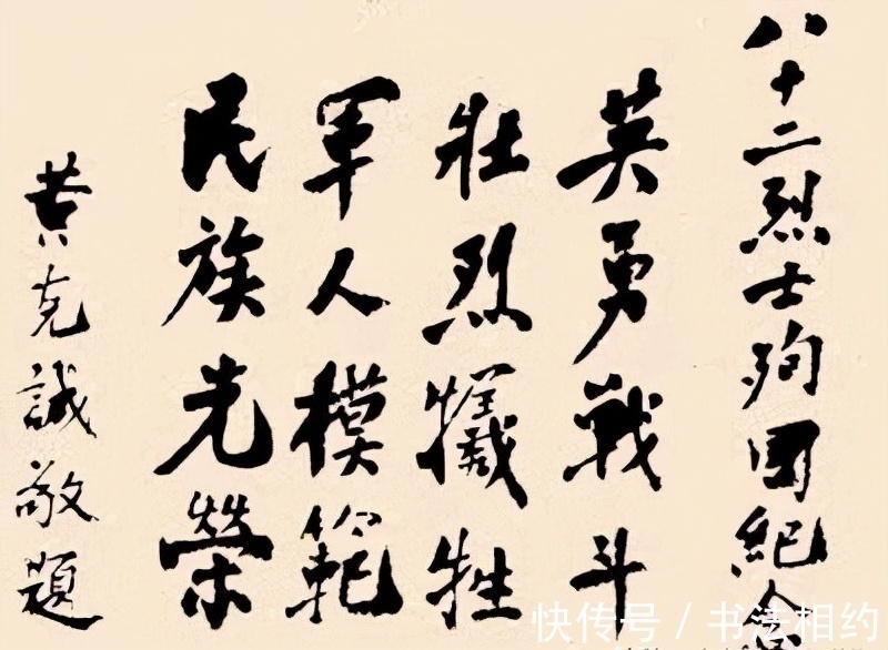 黄克诚&大将黄克诚书法果敢开阔,个性独立,厚重遒劲,笔墨丰腴,有功夫