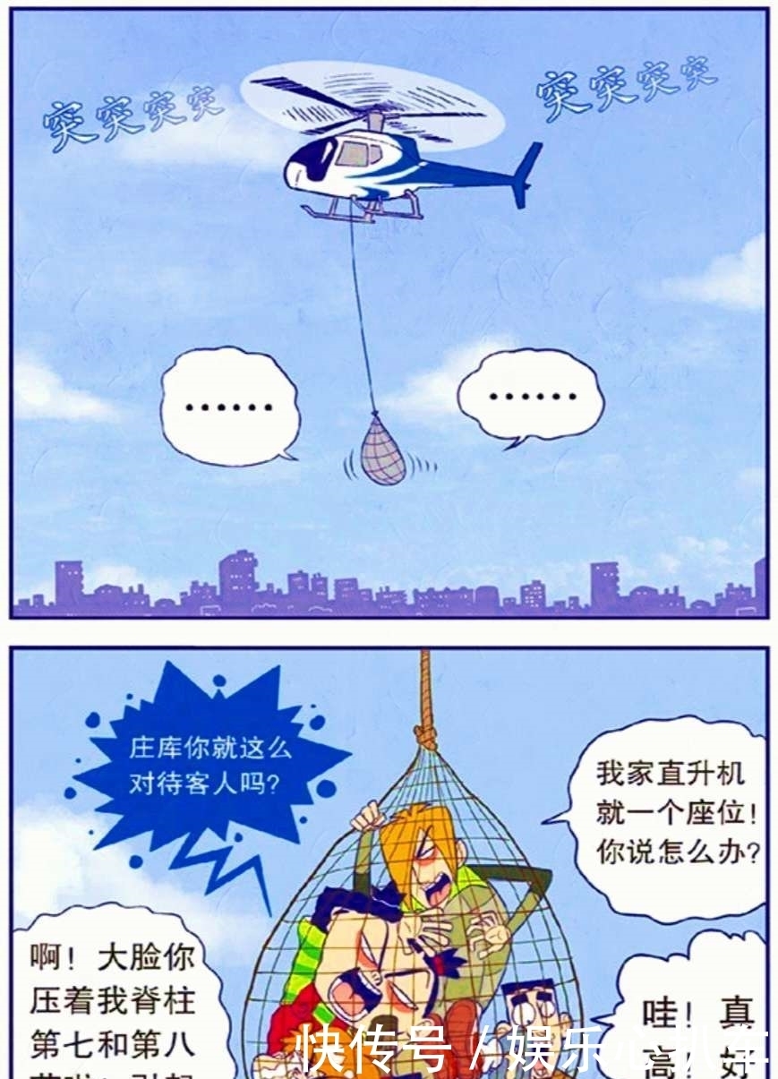 参观|阿衰漫画：参观庄家豪宅竟需“跳伞降落”，天价地毯你见过没？