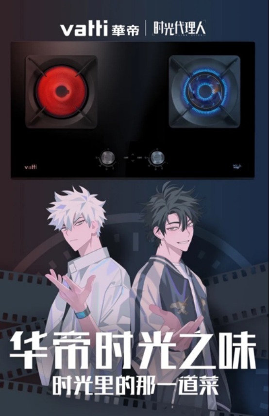 华帝|梦幻联动B站国创IP,华帝跨界合作成功破圈