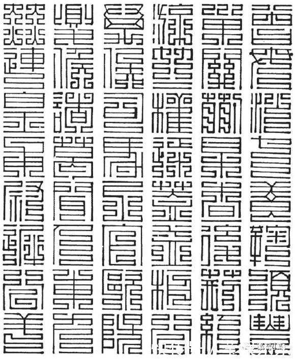 大篆@百家姓九叠篆写法,带拼音的上方大篆,百家姓尚方大篆