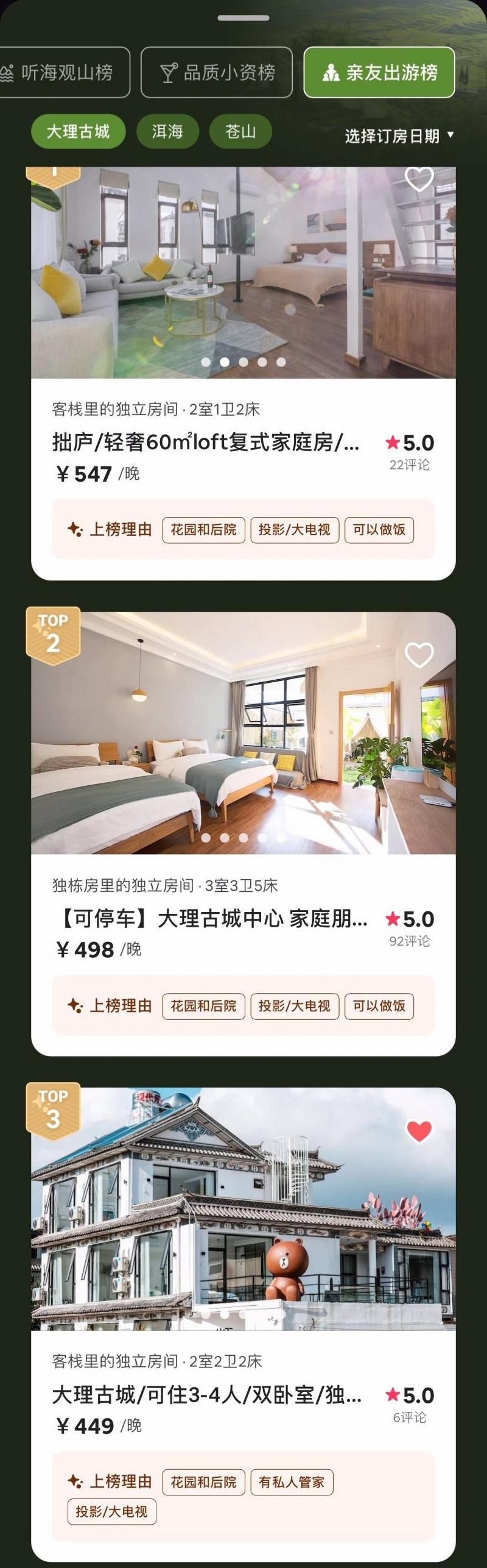 爱彼迎|Airbnb 爱彼迎民宿榜今夏火热上线