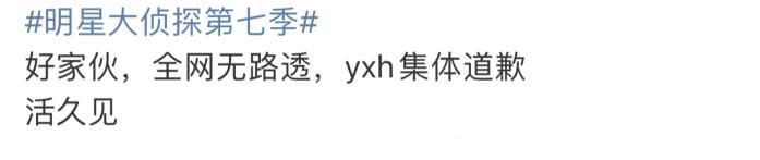 《明偵7》首日錄制全網(wǎng)零路透，營銷號集體道歉，撒貝寧去留成謎