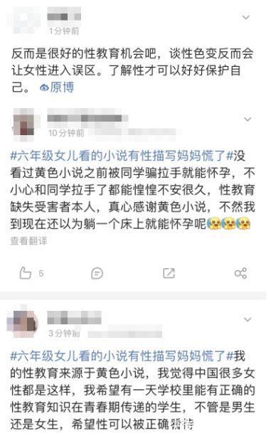 女儿|六年级女儿看的小说有性描写？妈妈慌了，网友：引导胜过屏蔽