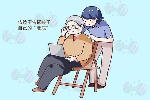 过河钱|人老了，有必要将自己的“存款”告诉孩子吗？聪明的爸妈会这么说