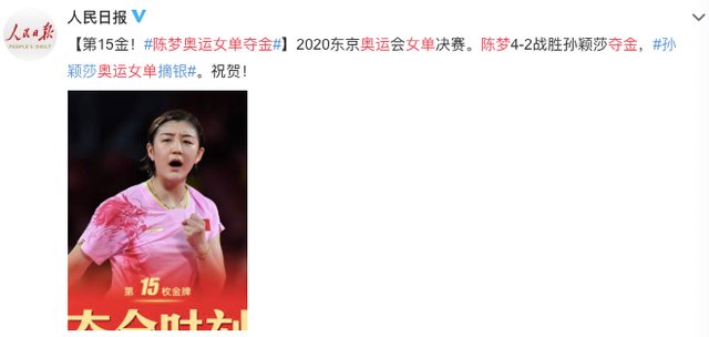 夺金|陈梦奥运会女单夺金！表哥黄晓明发文庆祝，杨紫任嘉伦显激动