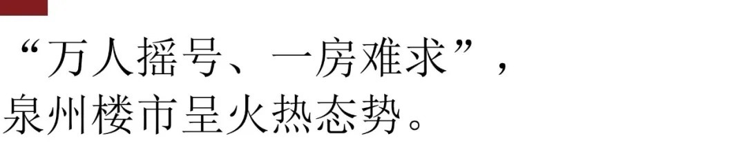 泉州|这3大信号之下,泉州的房地产市场的现状以及发展潜力