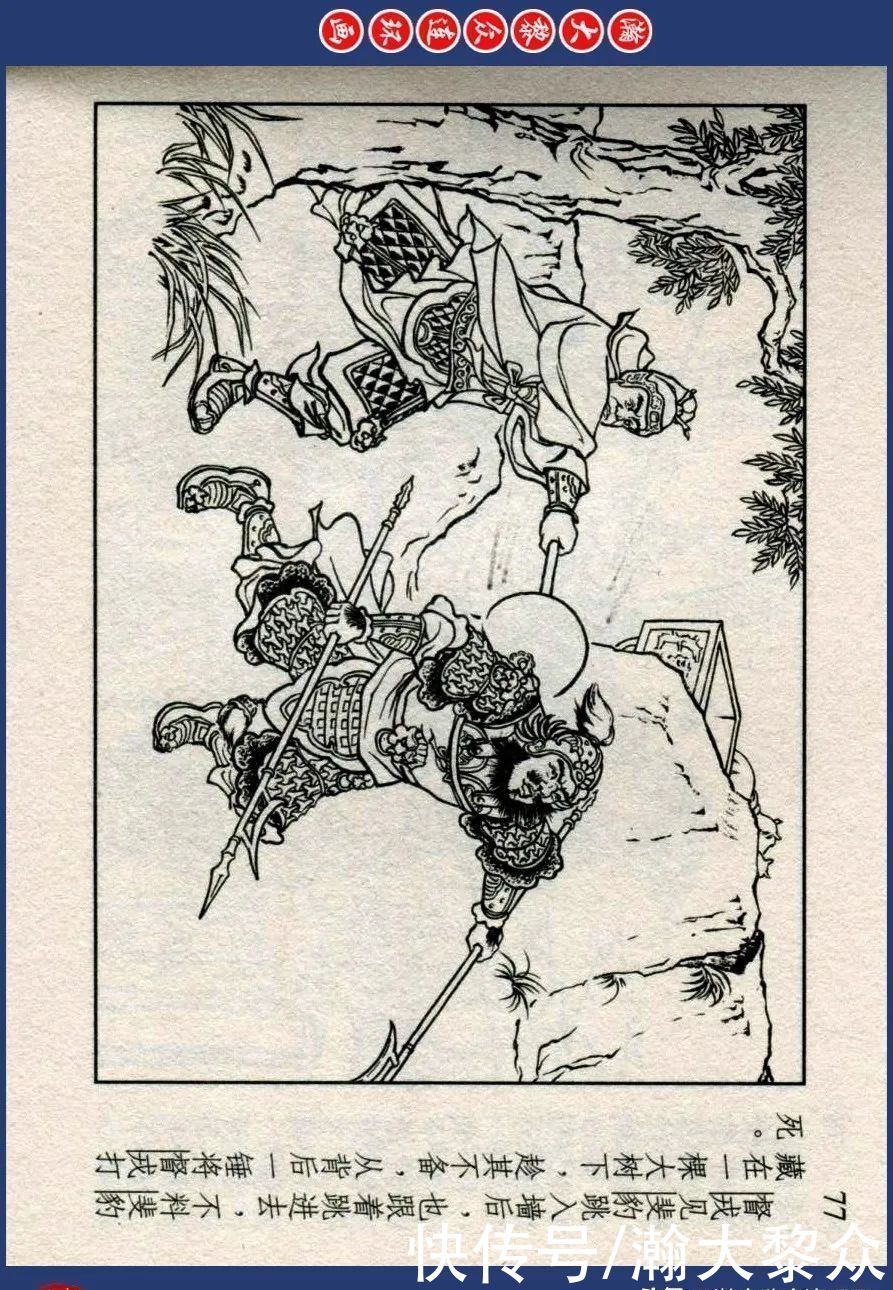  东周|川美蓝东周连环画《东周列国故事》之三十三《逐栾盈》孙剑波绘画