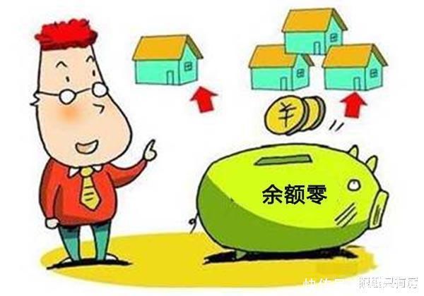 房贷利率|致购房者公积金贷款买房不可不知的5大弊病，你知道吗