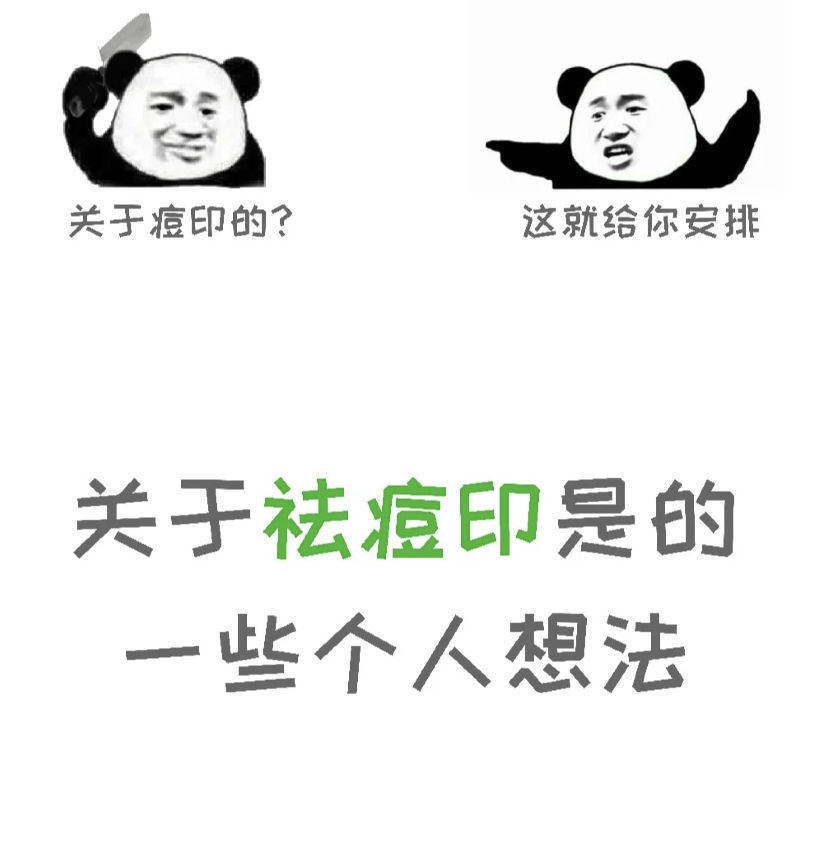 凸起来|想要痘印不打扰 , 这件事一定要趁早做