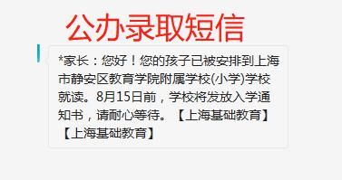 录取通知书|第一波“公办录取”短信发出！80所热门校入户年限统计，这些学校最早有消息！