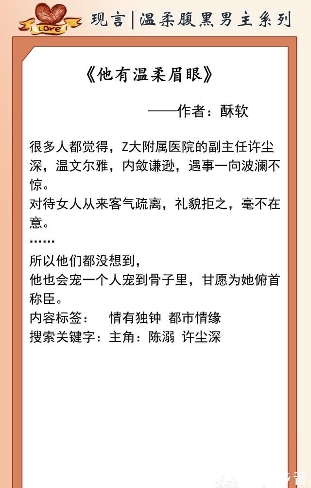 温柔@推文温柔腹黑男主系列！且看大佬如何步步为营，让迟钝女主爱上