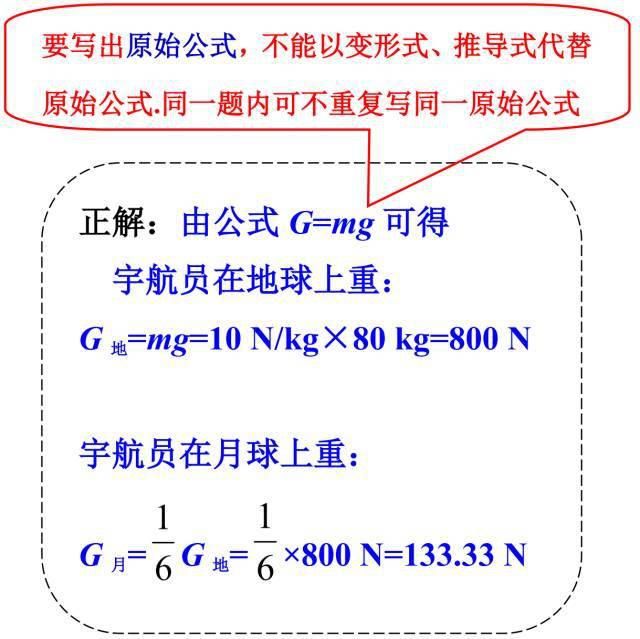 中考|中考物理答题规范汇总，这些地方最容易扣分！（转给孩子）