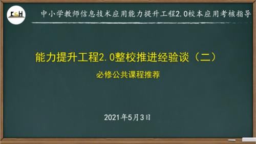 能力提升工程2.0，研修这2个课程，能大幅提升合格率、优秀率