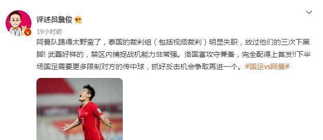 黄健翔|裁判成国足丢分关键,詹俊黄健翔连续发文批判!中立场全胜终结
