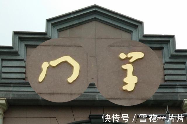 标准草书|“厦门大学”校名四个字写错俩,鲁迅:我怎么不知道?