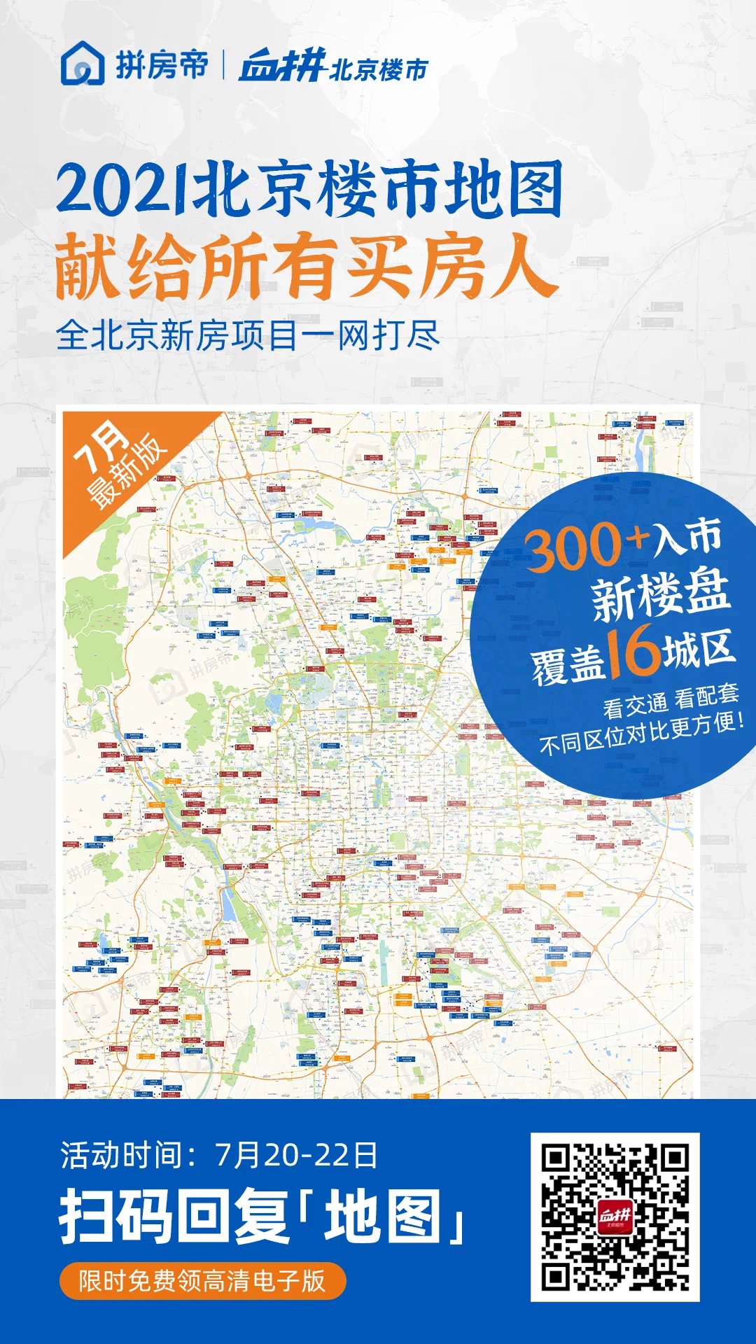 现房|单价2.8万起!帝都低总价临铁新房越来越香!