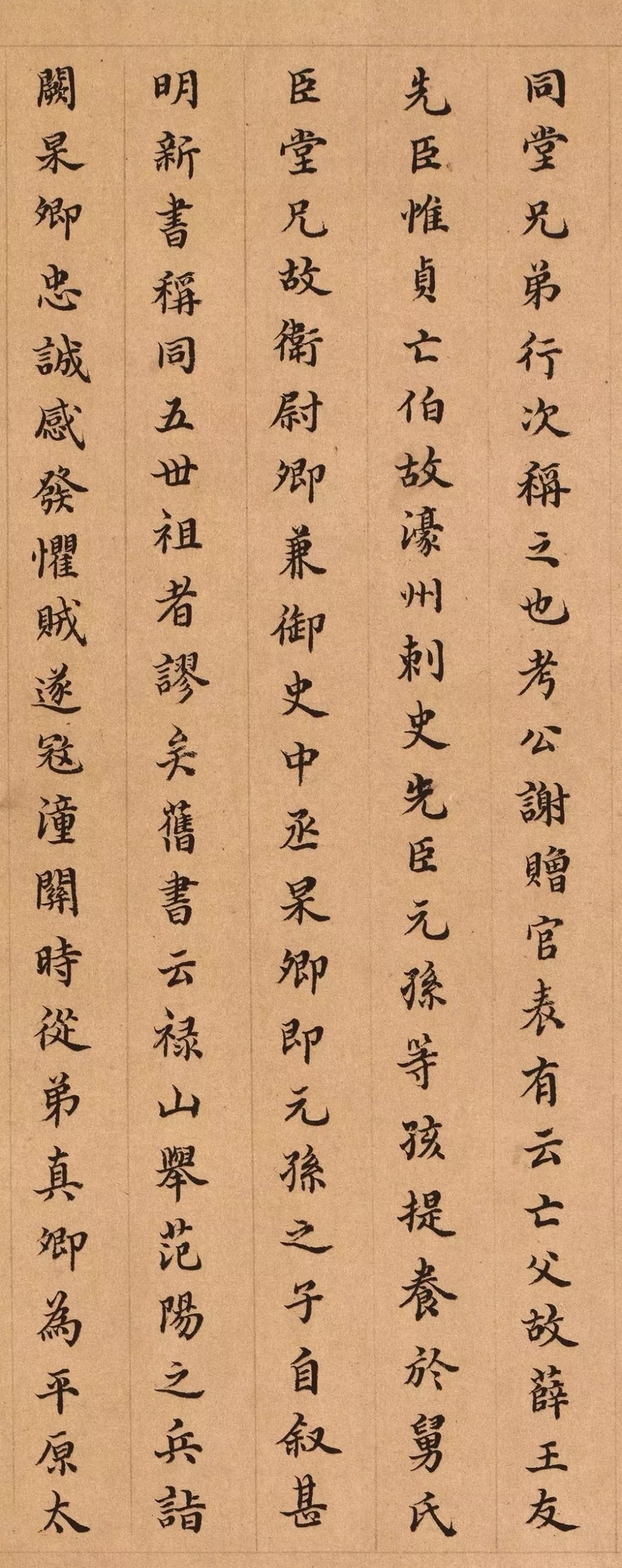 祭侄稿#他们都写小楷夸《祭侄稿》