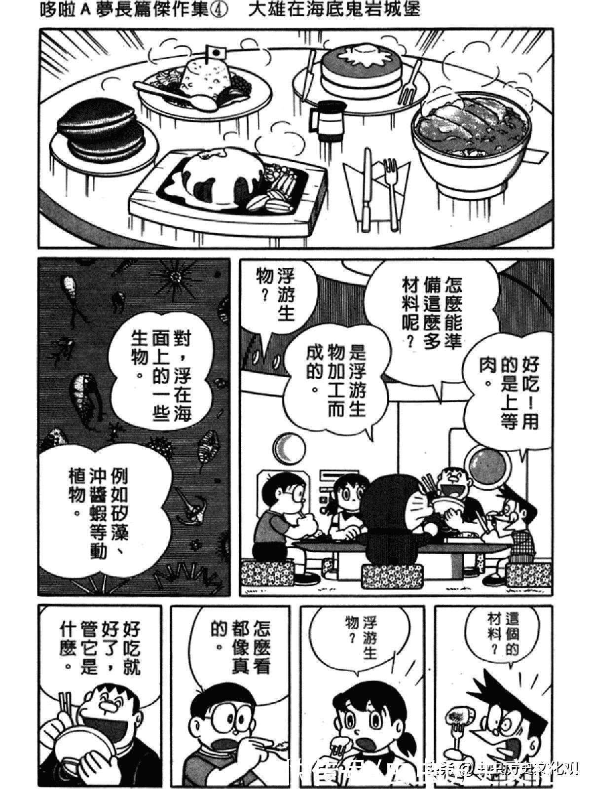 大雄|哆啦A梦超长篇第四卷 大雄在海底鬼岩城堡