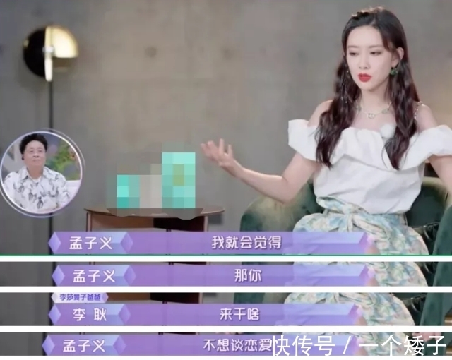 孟子義相親對象：想又不想談戀愛，女方懵逼，網(wǎng)友：不如張翰！