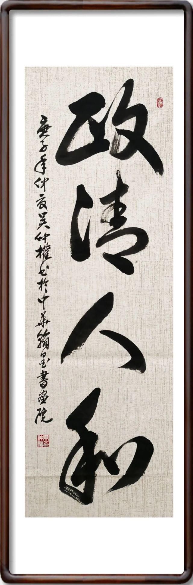  中国书画|吴仲权---2020中国书画年度人物