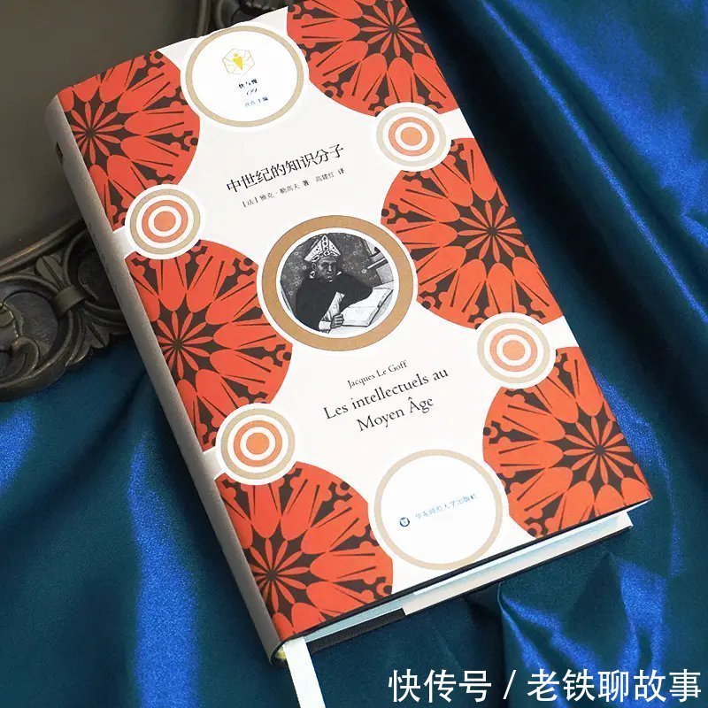 中世纪的知识分子!好书·推荐《中世纪的知识分子》:“一门中世纪知识分子的人类学”