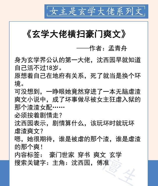  豪门|女主捉鬼《玄学大佬横扫豪门爽文》《破破的道观今天也没有关门》