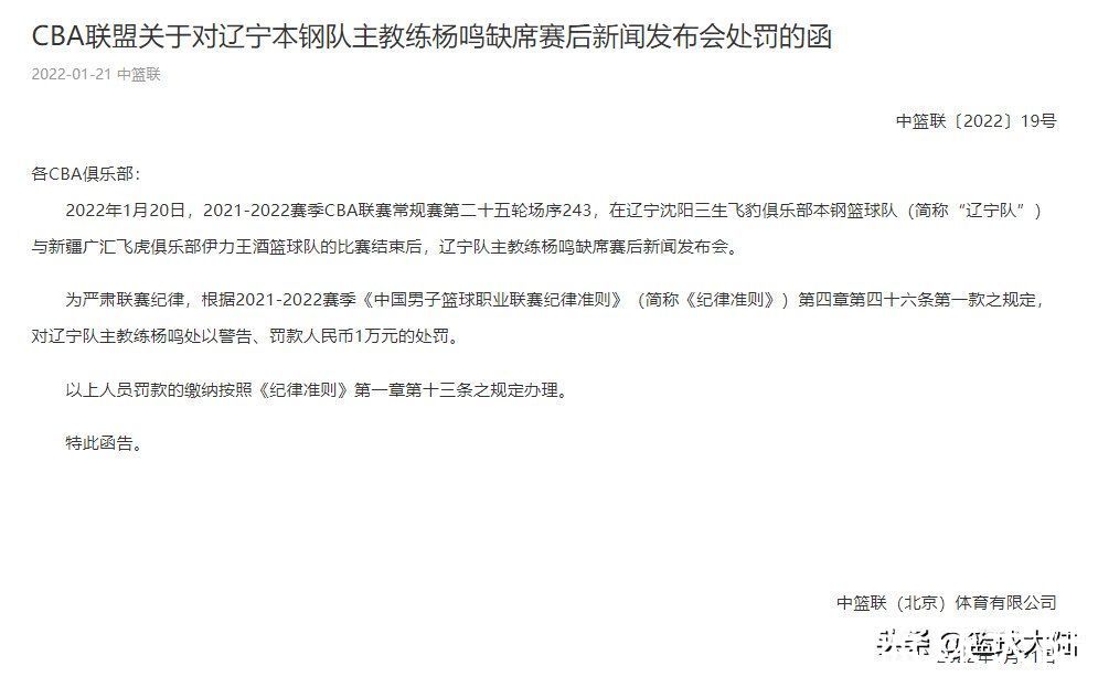 CBCBA正式官宣！杨鸣无故缺席赛后发布会被重罚，姚明不留情面