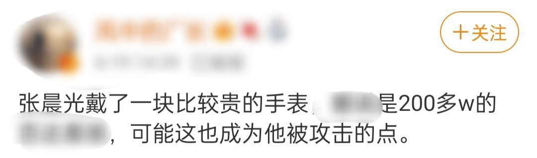 张晨光|张晨光被疑戴200万表卖假酒！包装与正品差异明显，被指是勾兑酒