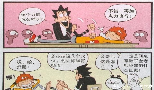 衰漫画金金“超人附体”讨好衰衰全班嫉妒真奇葩