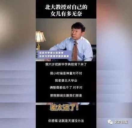 女儿|北大教授吐槽学渣女儿 网友：人间真实...