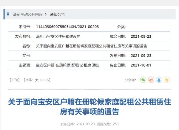 宝安区|深圳又一批公租房正接受申请,全是2室1厅
