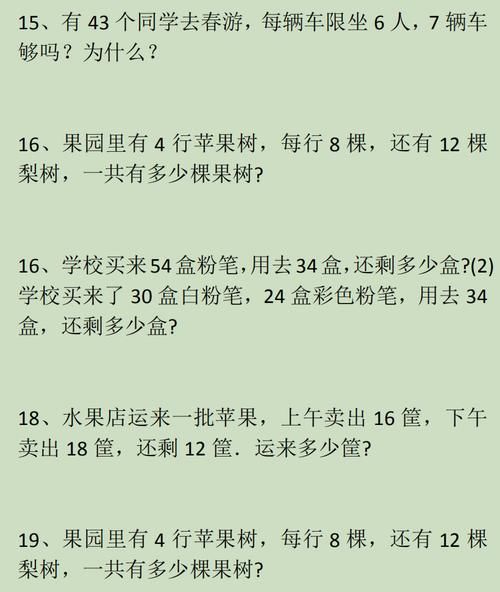 集锦|小学二年级数学上册应用题与思维训练集锦500题，收藏好