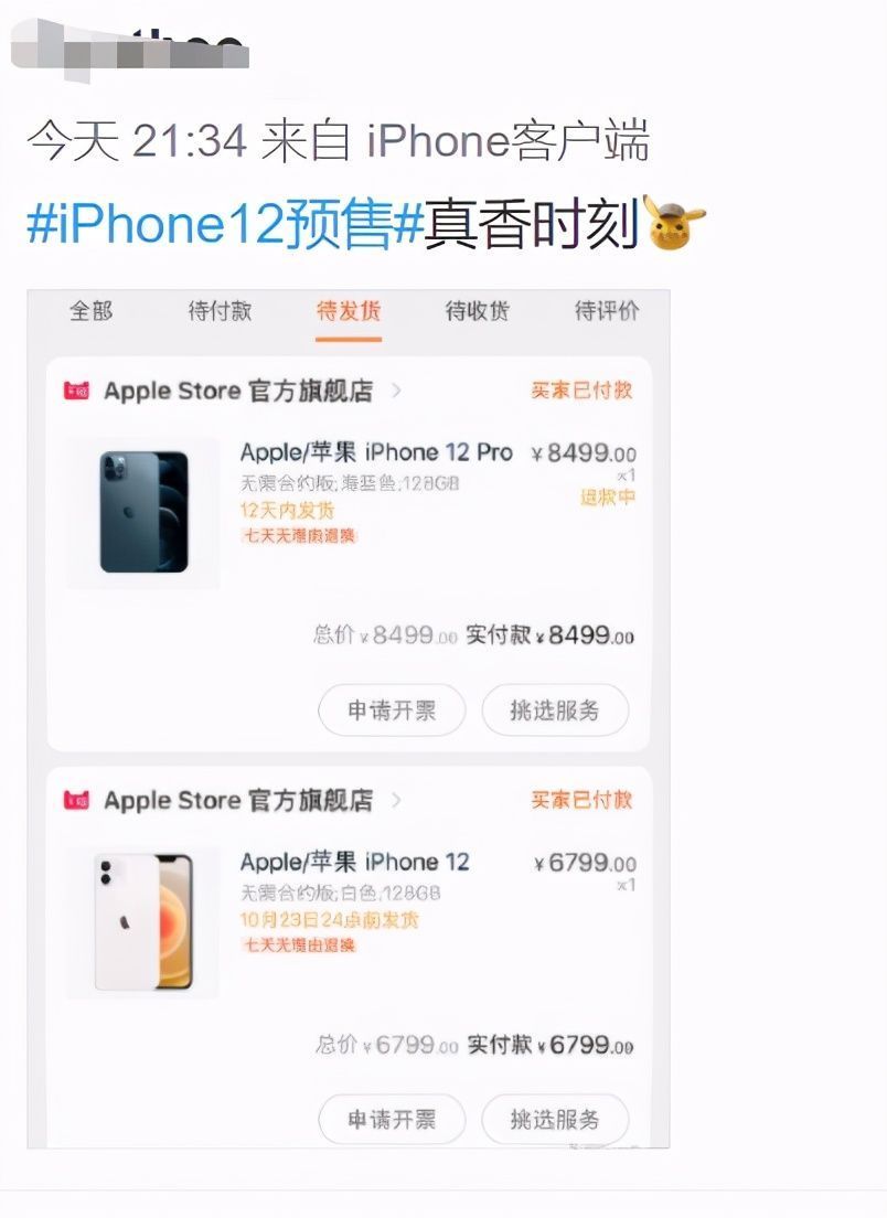 支持|iPhone12被抢疯！网友：一边说支持国产一边把苹果买崩