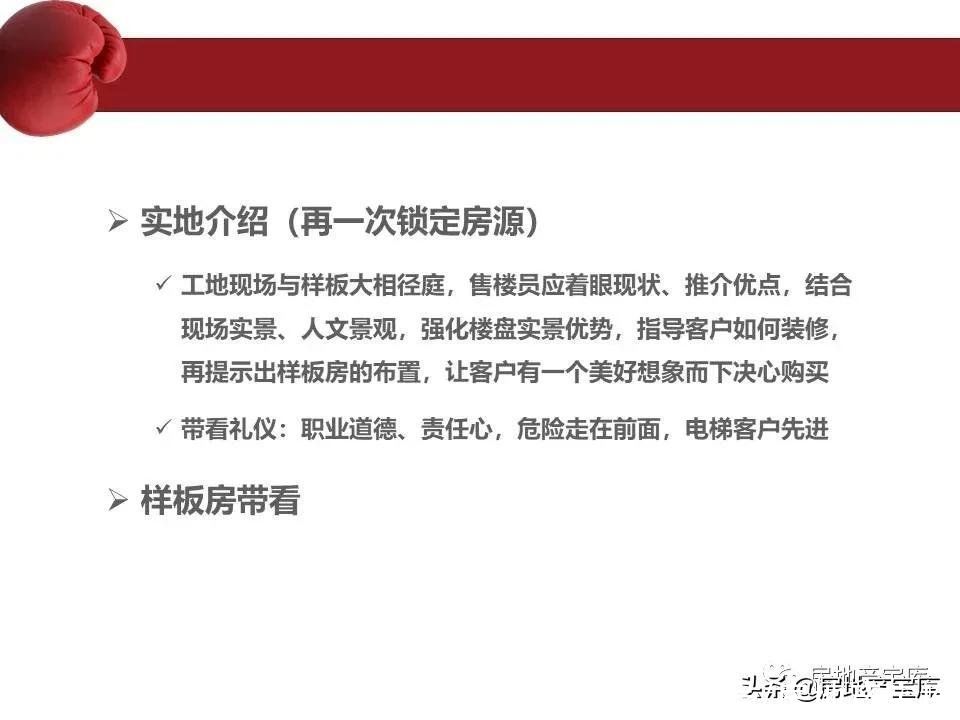 房地产|房地产销售流程培训