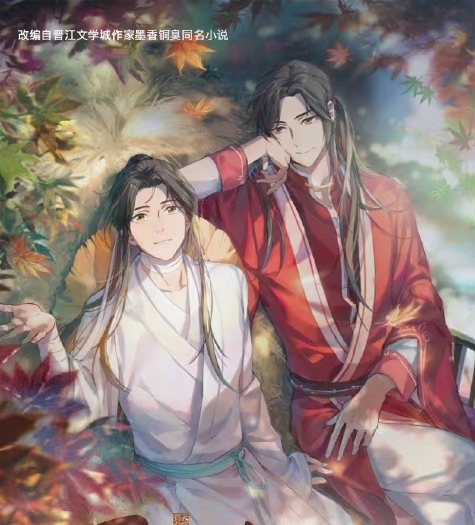 枫叶|天官赐福,动画一周年主题展,参观花城极乐坊,等待有缘人