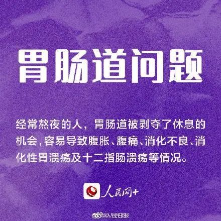 心理学部|90后姑娘熬夜10年长出老年斑：没在凌晨2点前睡着过