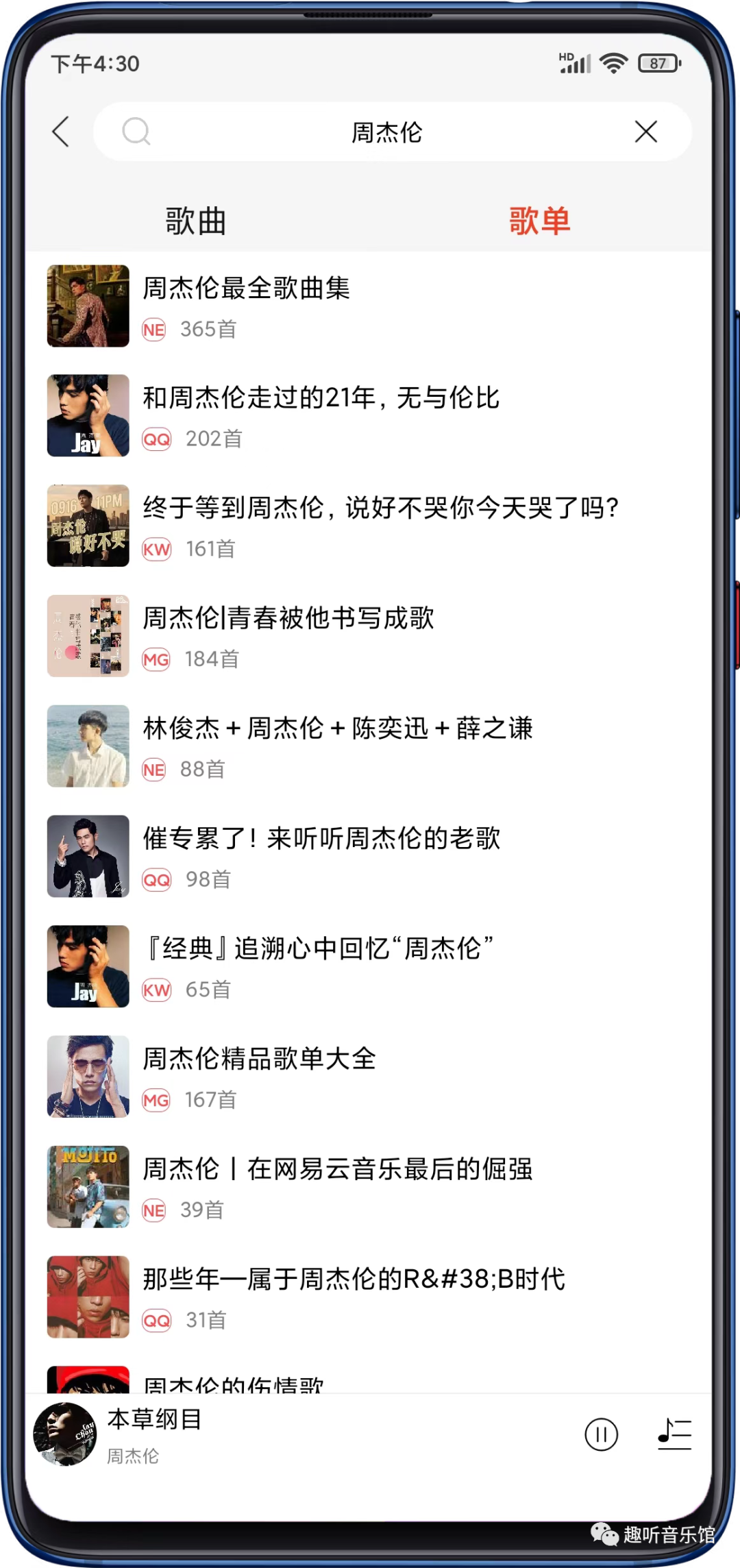 全网VIP音乐,免费听:趣听音乐-9