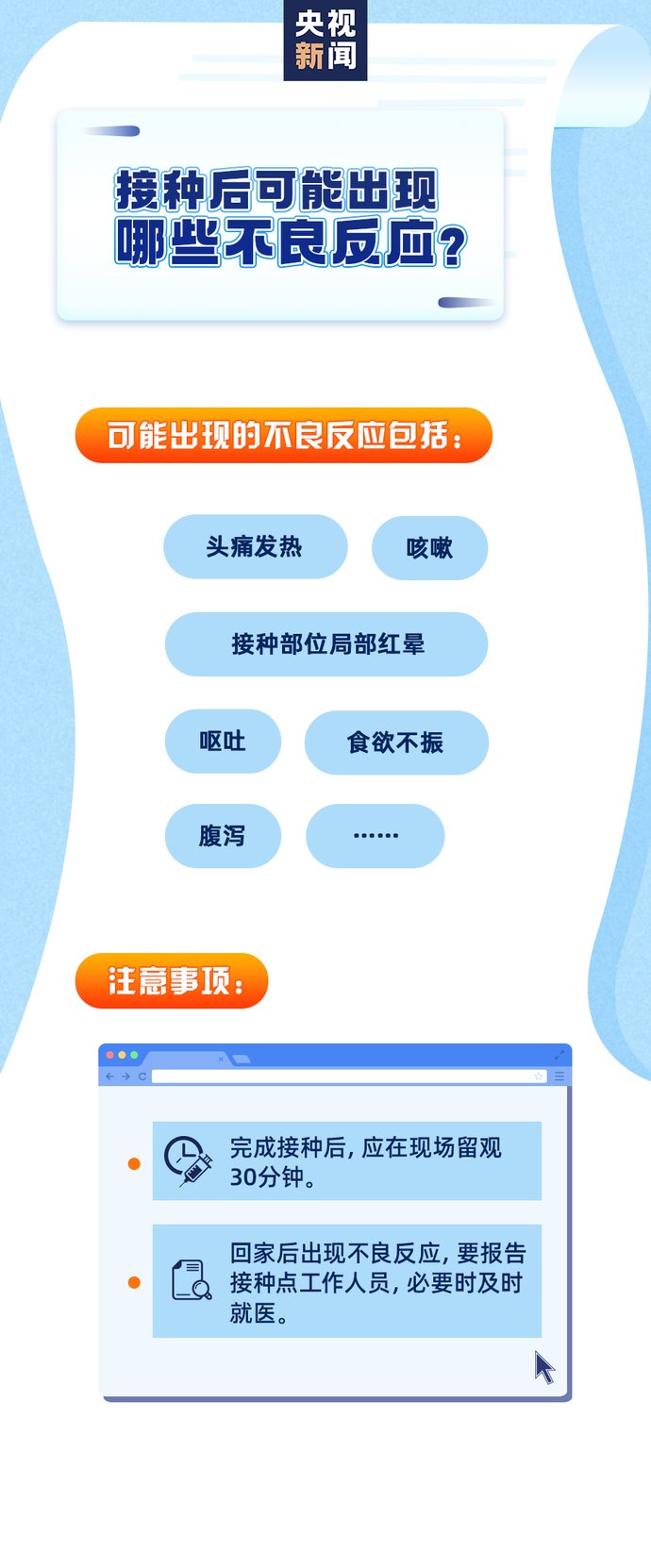 【职工健康微课堂】哪些人不适合接种疫苗？在接种疫苗时需要注意什么？丨职工健康