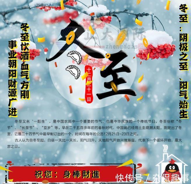 冬至|正大国际期货:冬至传承南吃汤圆北吃饺