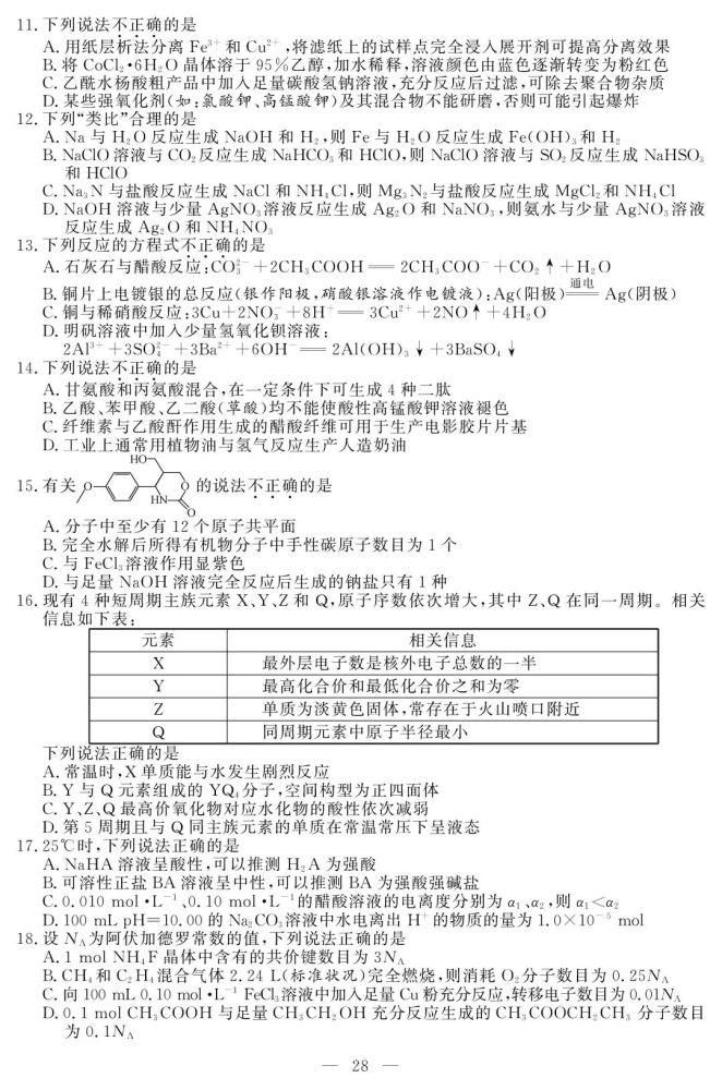 重磅！2021年1月选考和英语科目试题及参考答案