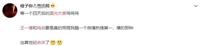 富贵|肖战星光大赏表演有悬念,或与神秘人合体演出?王一博成最大期待