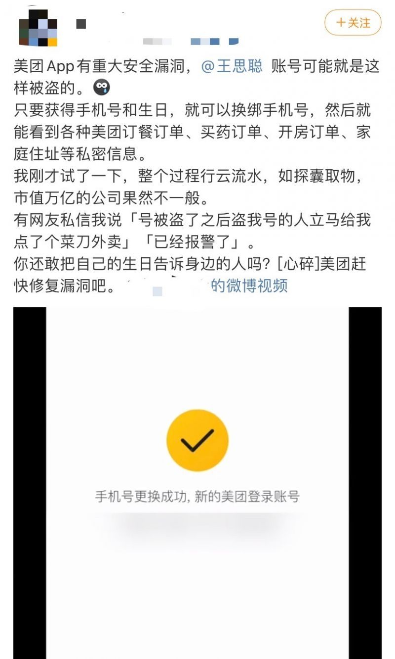 安全漏洞|美团被曝存在重大安全漏洞 王思聪账号被盗