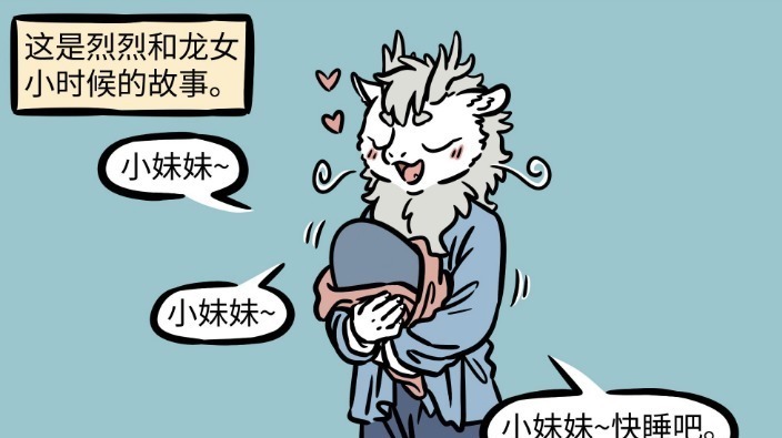 堂妹|非人哉敖烈细心照顾堂妹龙女,烈烈原来是妹控吗