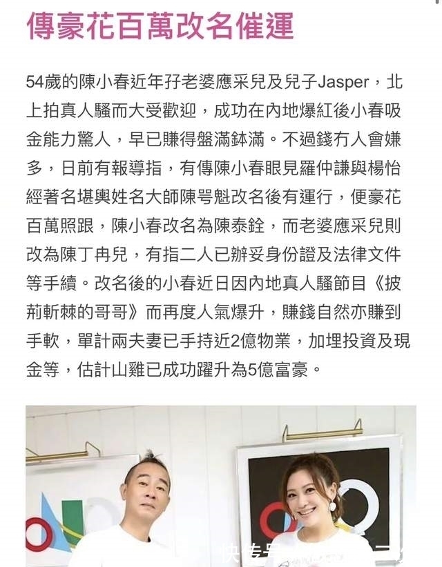 陳小春應采兒花百萬改名求轉運!身價5億不滿足,港臺藝人多迷信