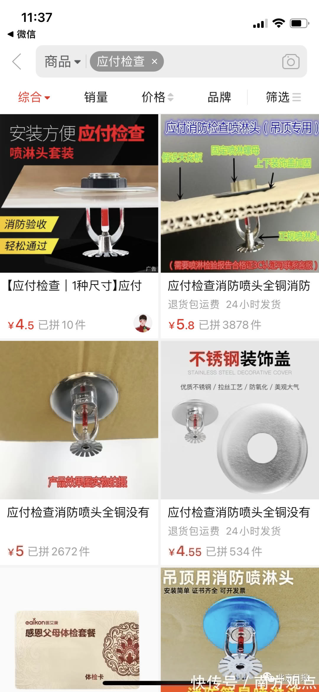 消防|淘宝、京东、拼多多被点名批评，你怎么看？