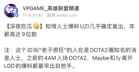 Uzi|九位数天价年薪请Uzi出山?刀圈知名人士爆料LOL转会消息