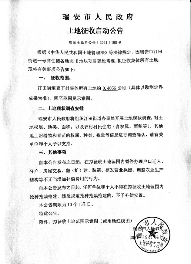 规划|温州最新征地公告!涉及7个村