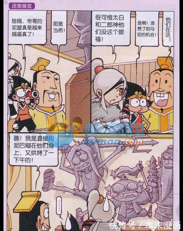 太白|二郎神许愿让太白还钱，但金鱼觉得不可能实现，便让二郎神当玉帝