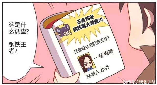 王者荣耀漫画：狄仁杰偷看李元芳笔记。却发现了李元芳的大秘密